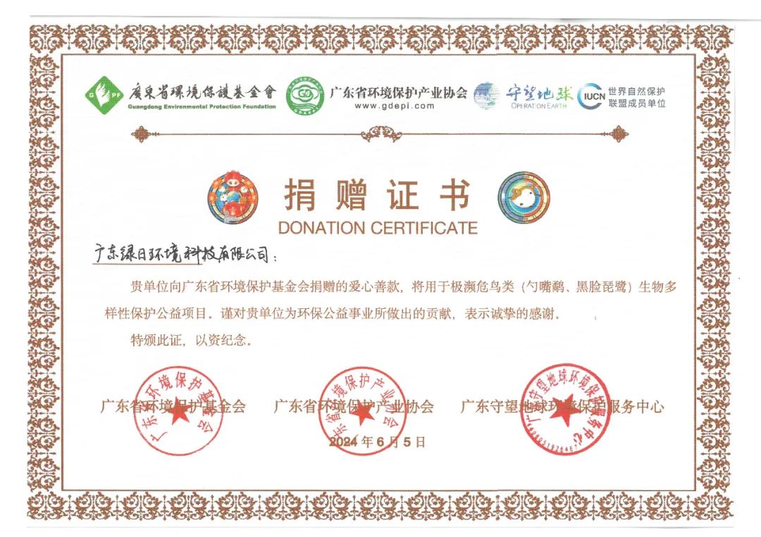 冰球突破app下载环境积极响应号召捐赠善款，为生态环境保护事业贡献力量