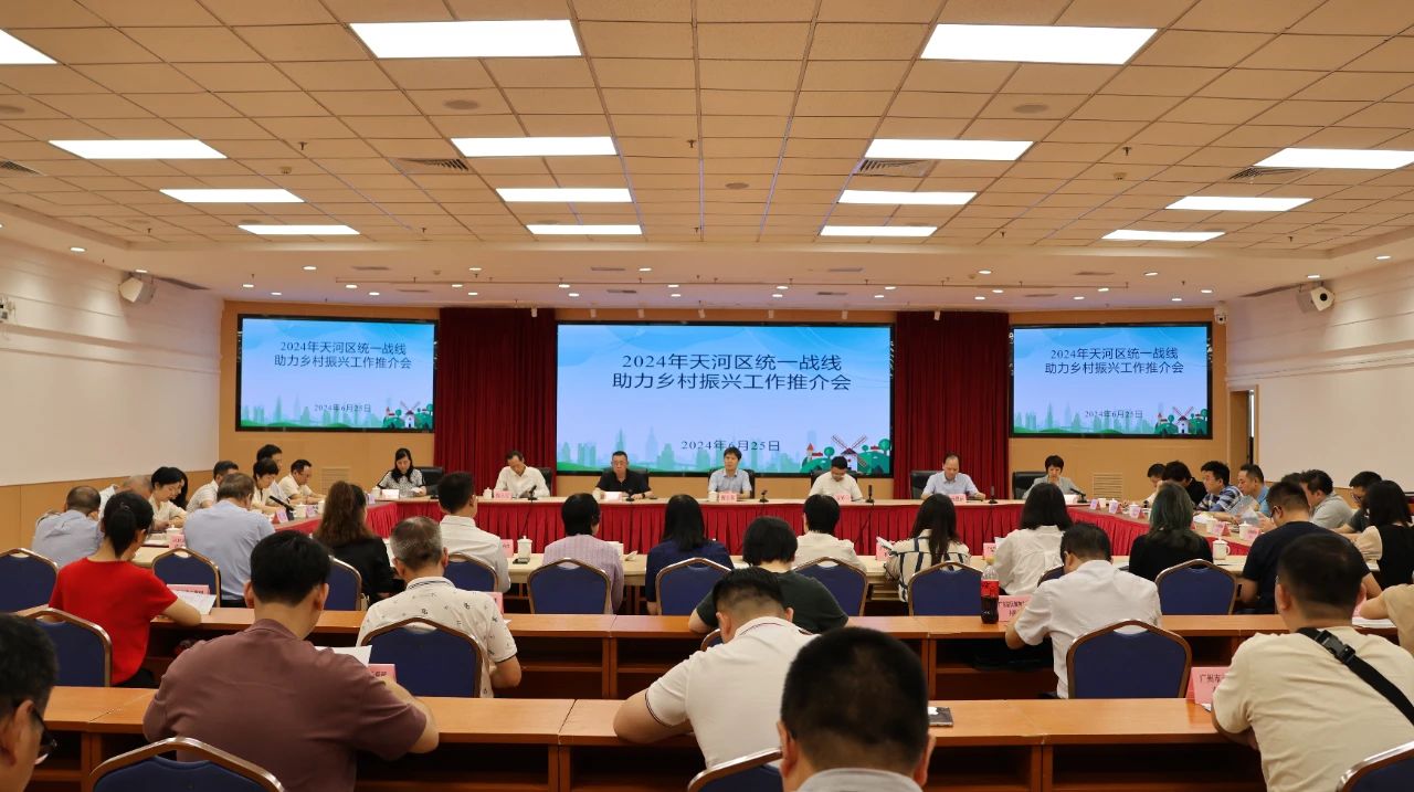 【公司动态】冰球突破app下载环境董事长毛淦民受邀出席天河区2024年统一战线助力乡村振兴工作推介会