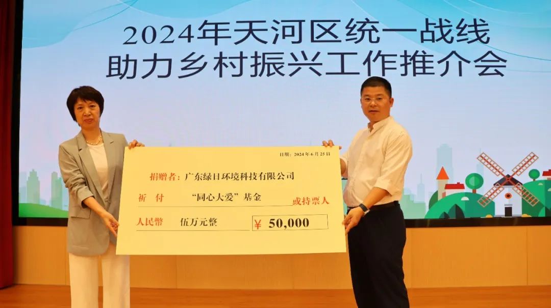 冰球突破app下载环境董事长毛淦民参与现场认捐