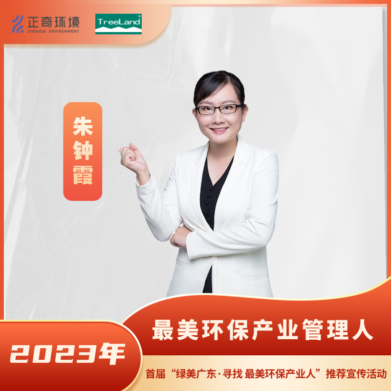 最美环保产业管理人