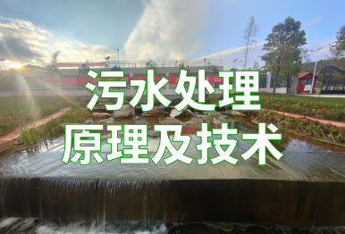 【环保干货】各种污水处理原理及技术总结
