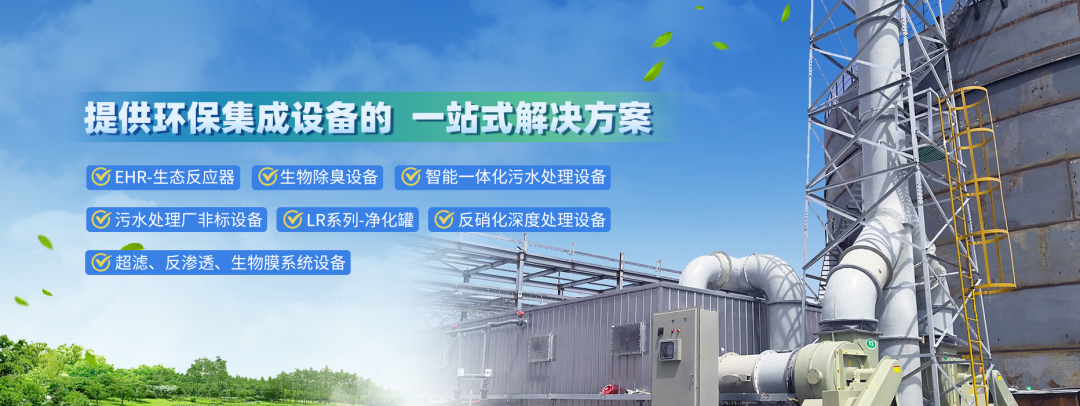 提供环保集成设备