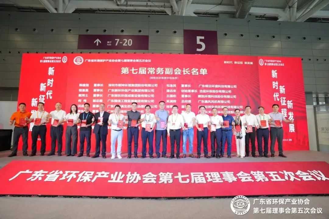 【冰球突破app下载喜讯】冰球突破app下载环境董事长毛淦民当选广东省环境保护产业协会第七届理事会常务副会长